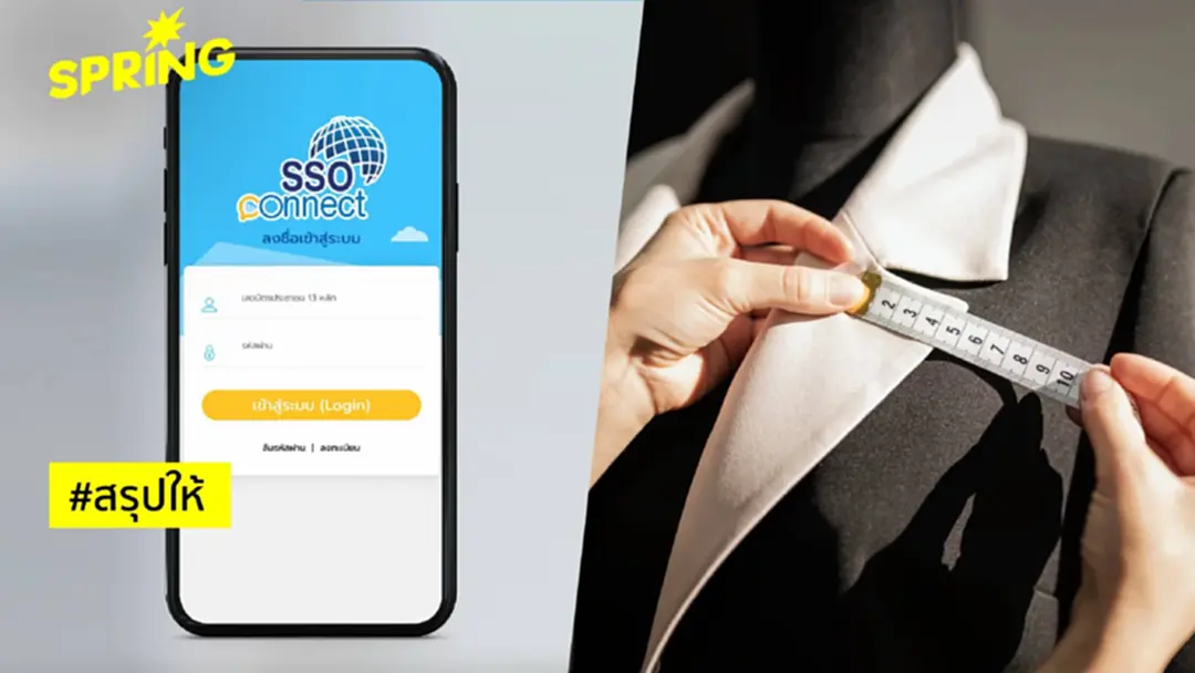 ปมร้อน "ประกันสังคม" ระบบไอที-แอปฯ ล่มบ่อย-งบ 35 ล้านตัดสูทเงินใคร