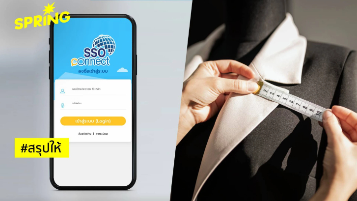 ปมร้อน "ประกันสังคม" ระบบไอที-แอปฯ ล่มบ่อย-งบ 35 ล้านตัดสูทเงินใคร