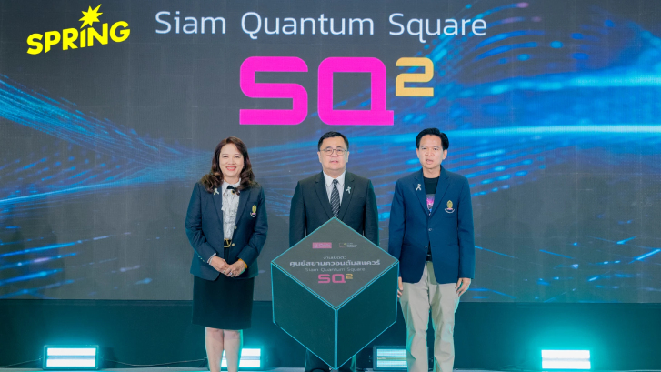 เร่งพัฒนา ‘ภาคธุรกิจไทย’ สู่ยุคควอนตัม ด้วยศูนย์สยามควอนตัมสแควร์