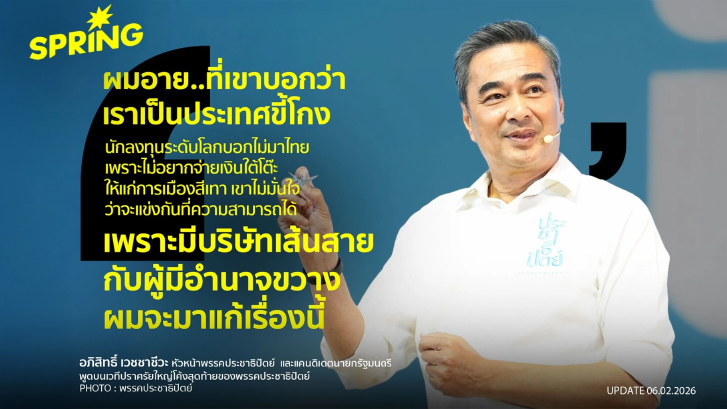 ‘พรรคประชาธิปัตย์’ ปราศรัยใหญ่สุดท้ายก่อนเลือกตั้ง ชู ‘ทางรอดที่ปลอดภัยไว้ใจอภิสิทธิ์’