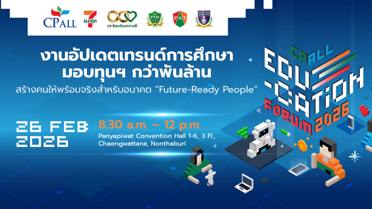 พร้อมหรือไม่? สำหรับโลกอนาคตที่เลือกคนไม่เหมือนเดิม