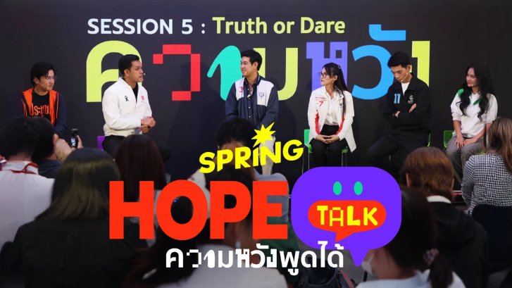 SpringNews เปิดเวที Hope Talk 6 พรรค ความหวังพูดได้ สไตล์คนรุ่นใหม่