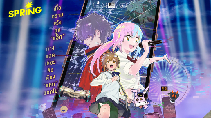 'LABYRINTH: มหัศจรรย์ วันติดจอ' ผลงานไซไฟสุดล้ำจากผู้สร้าง Macross