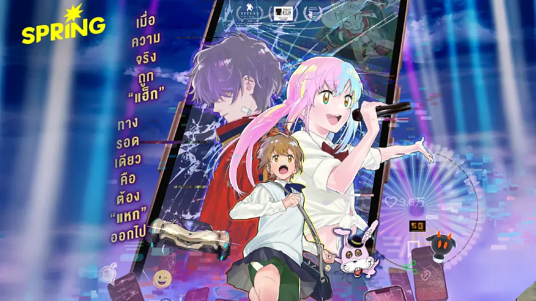 'LABYRINTH: มหัศจรรย์ วันติดจอ' ผลงานไซไฟสุดล้ำจากผู้สร้าง Macross 'LABYRINTH: มหัศจรรย์ วันติดจอ' ผลงานไซไฟสุดล้ำจากผู้สร้าง Macross