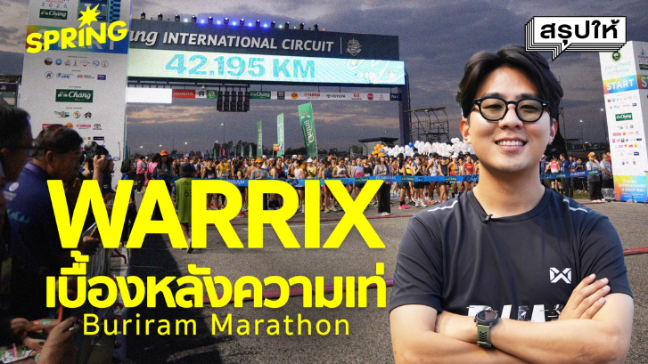 Warrix กับเบื้องหลังชุดวิ่งบุรีรัมย์มาราธอน 2026 และ WR Custom Club ครีเอทชุดสุดเท่แบบไม่เหมือนใคร