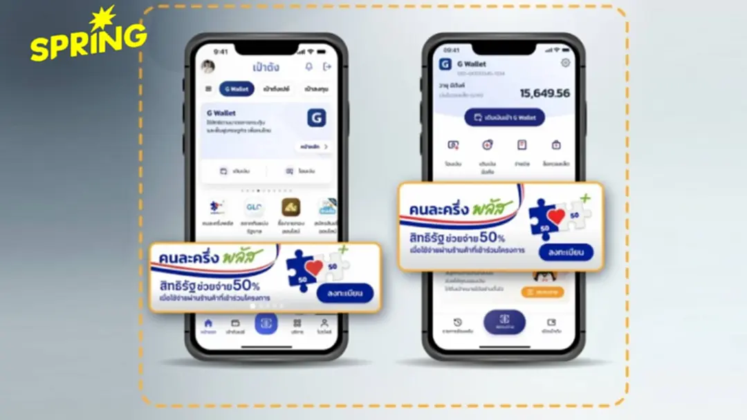 วิธีลงทะเบียน "คนละครึ่งพลัสเฟส 2" หลังภูมิใจไทยประกาศสานต่อนโยบาย