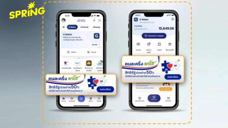 วิธีลงทะเบียน "คนละครึ่งพลัสเฟส 2" หลังภูมิใจไทยประกาศสานต่อนโยบาย