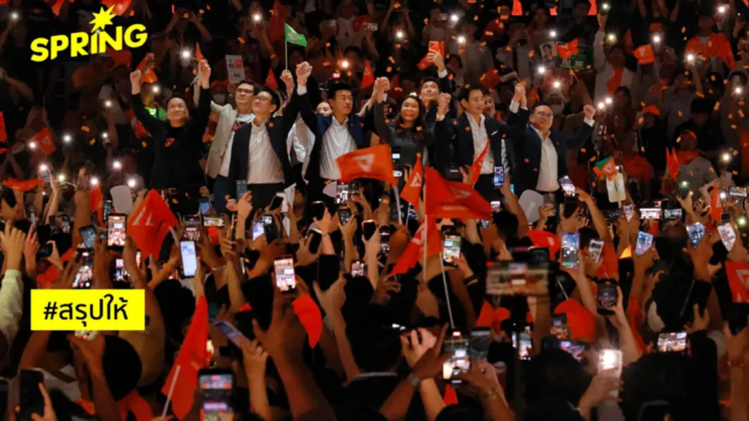 ไขปม Laser ID สมาชิกพรรคประชาชน เสี่ยงผิด PDPA จ่อซ้ำรอยยุบพรรค?