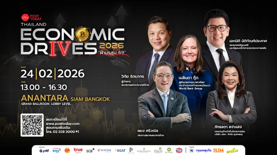 โพสต์ทูเดย์ จัดสัมมนา Thailand Economic Drives 2026 หาทางออกเศรษฐกิจไทย
