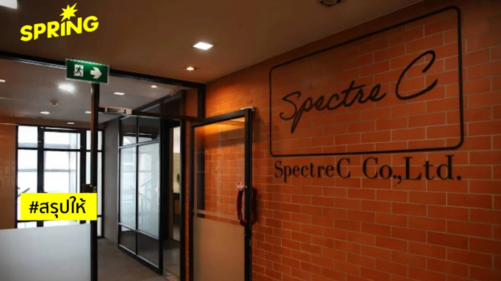 "Spectre C" ทุกเรื่องที่สังคมสงสัย เกี่ยวข้องอะไรกับ IO-พรรคประชาชน