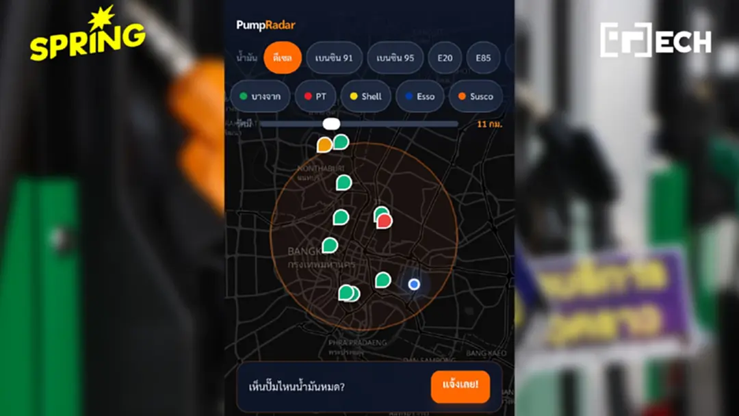 PumpRadar ค้นหาปั๊มไหนยังมีน้ำมัน เช็กสถานะเรียลไทม์ อัปเดตข้อมูลพื้นที่จริง