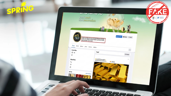 ก.ล.ต. เตือนภัย 'เว็บปลอม' แอบอ้างชื่อหลอกลงทุน 'ออมทอง' เนียนจนเกือบเชื่อ