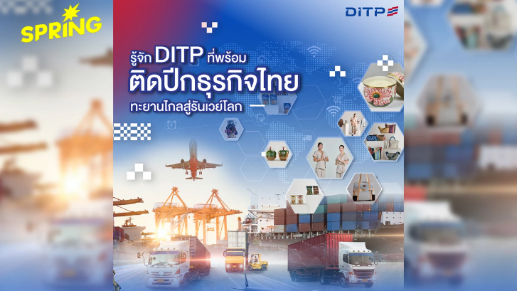 สินค้าไทยไปไกลระดับโลก...คุณคิดว่าคือเรื่องบังเอิญหรือไม่?