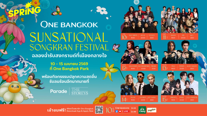 วัน แบงค็อก จัดงาน “One Bangkok Sunsational Songkran Festival 2026”