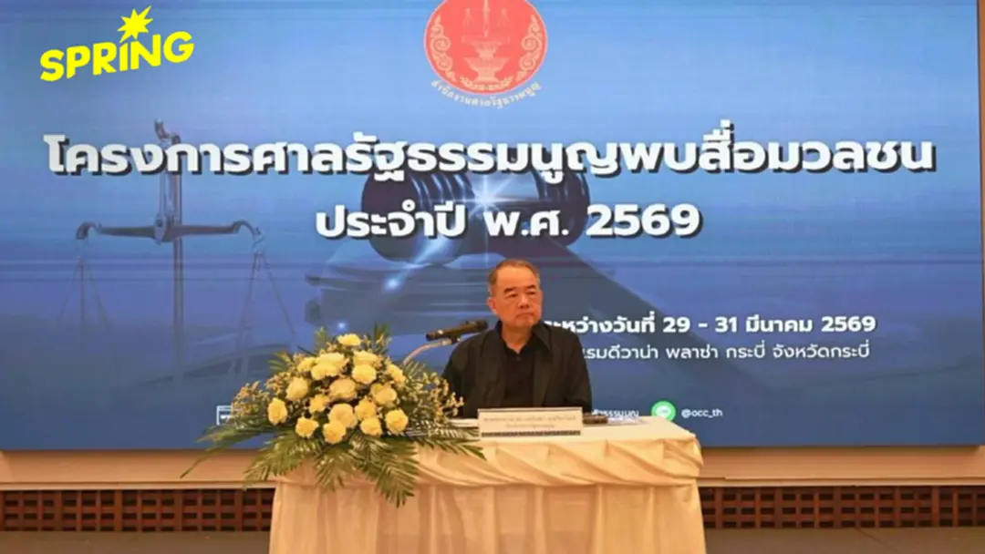 ศาลรัฐธรรมนูญพบสื่อ รอบ 15 ปี 'นครินทร์' ปัดเป็นเครื่องมือสกัดฝ่ายตรงข้าม