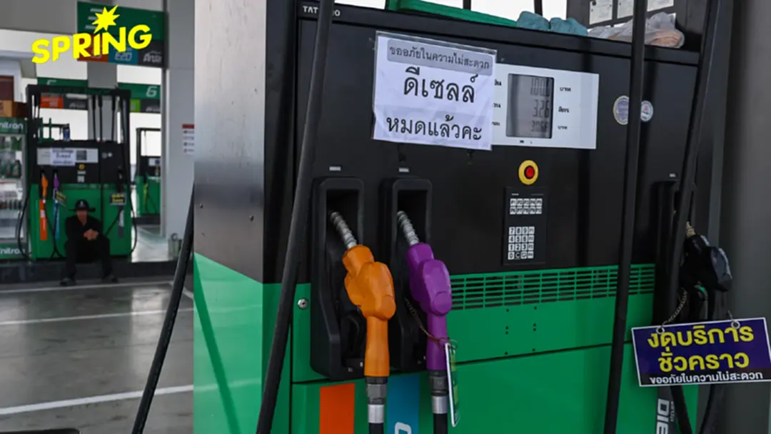 พลังงานจังหวัด อัปเดตสถานะปั๊มน้ำมันรายวันทั่วไทย แก้ปัญหาน้ำมันขาดแคลน