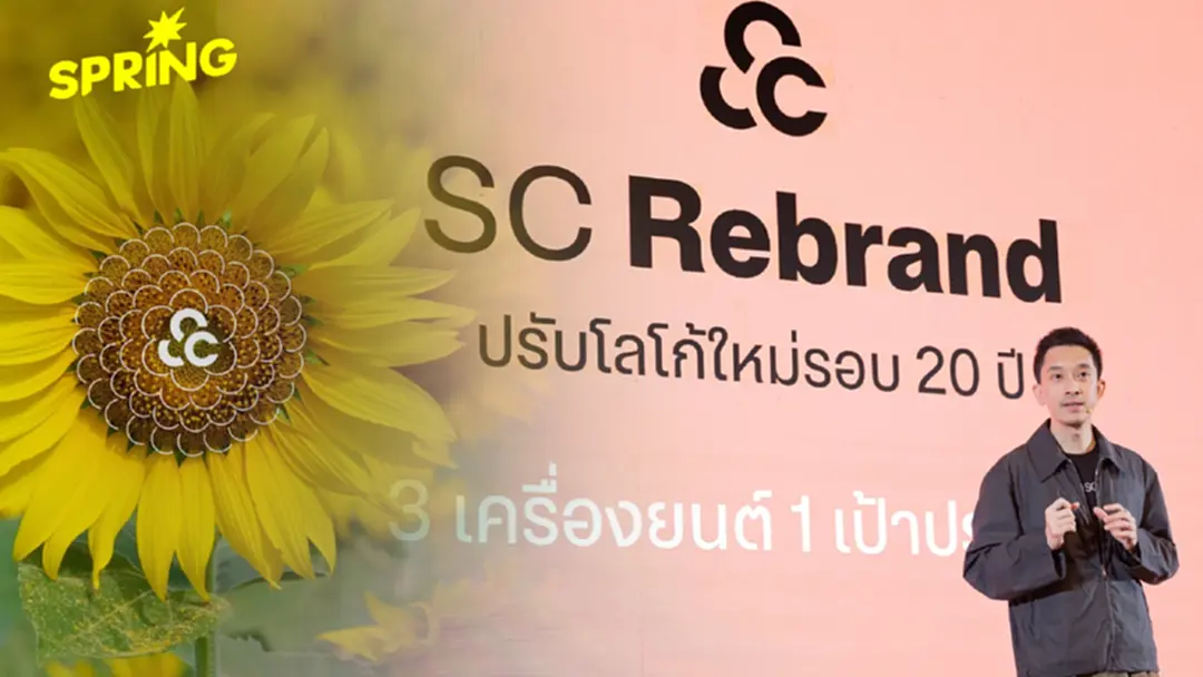 ถอดรหัส SC รีแบรนด์ใหญ่รอบ 20 ปี ตัด 'Asset' พลิกโฉมอสังหาฯ 'มากกว่าที่อยู่อาศัย'