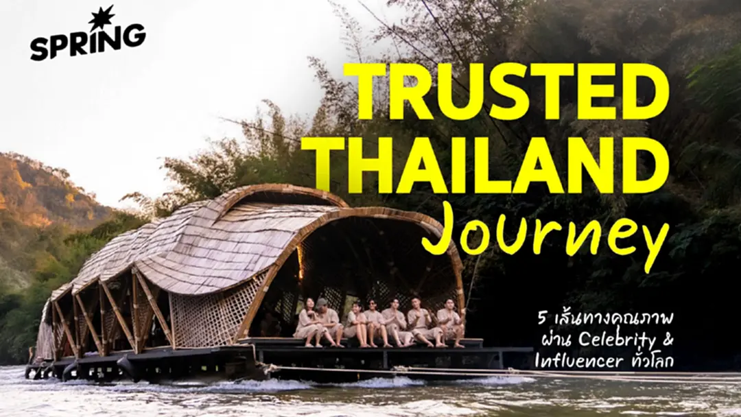 ถอดรหัส 'Trusted Thailand' ที่ต้องสร้างพื้นที่ปลอดภัยการท่องเที่ยวไทย ถอดรหัส 'Trusted Thailand' ที่ต้องสร้างพื้นที่ปลอดภัยการท่องเที่ยวไทย