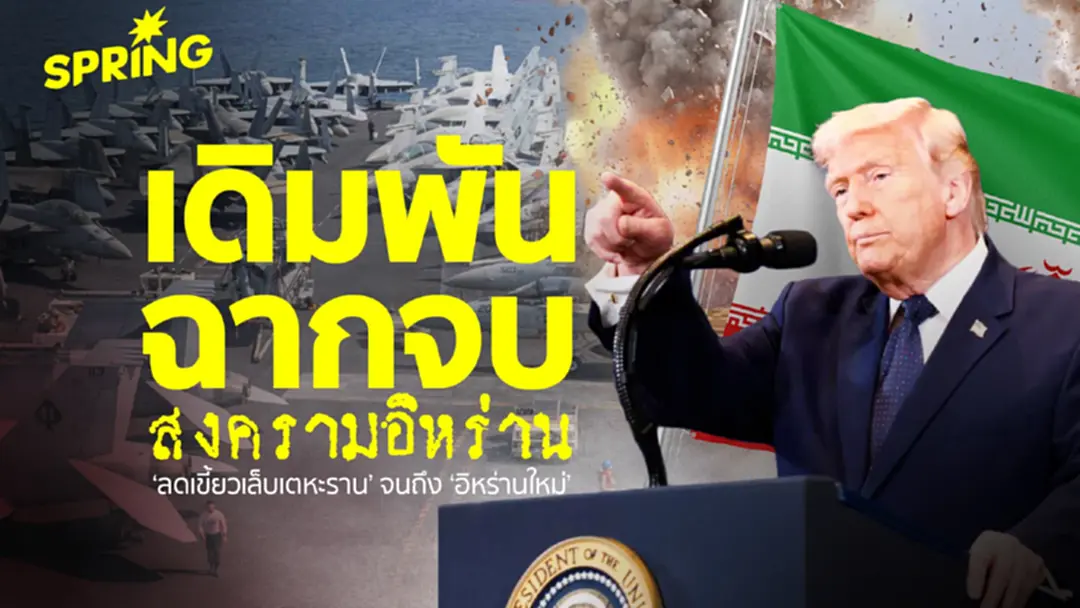 วิเคราะห์ 3 เส้นทาง ยุติ 'วิกฤตสงคราม' ในอิหร่าน จบแบบไหนได้บ้าง