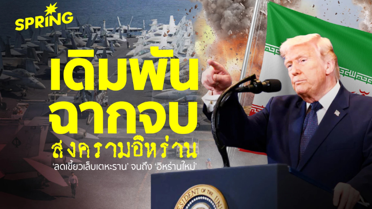 วิเคราะห์ 3 เส้นทาง ยุติ 'วิกฤตสงคราม' ในอิหร่าน จบแบบไหนได้บ้าง