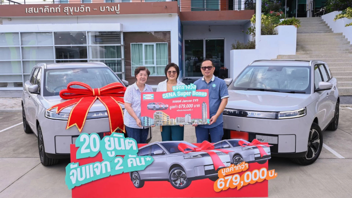 ซื้อคอนโดเสนา ลุ้น Jaecoo 5 EV แจกแล้ว 2 คัน มูลค่ากว่า 1.35 ล้านบาท
