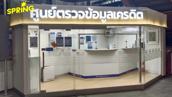 เปิดขั้นตอนตรวจข้อมูลเครดิต ผู้จองสิทธิ D:CODE SRI NAKARIN "บ้านชาวไทย"