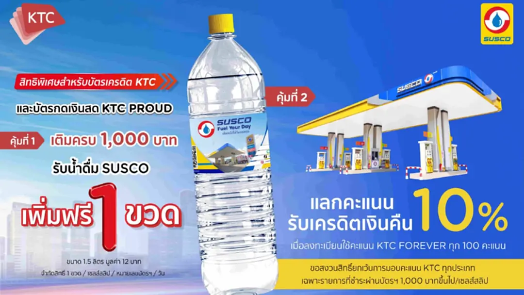 SUSCO จับมือ KTC เสิร์ฟความสดชื่น จัดโปรโมชันเอาใจสายเดินทาง
