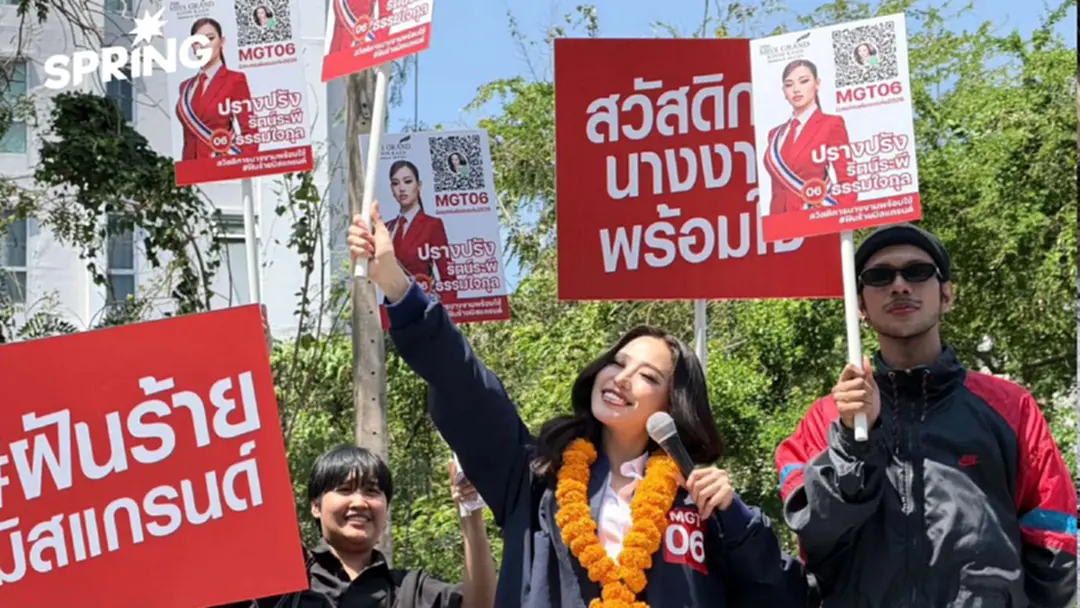 มิสแกรนด์ขอนแก่น สร้างประวัติศาสตร์ นางงามคนแรกจากการเลือกตั้ง