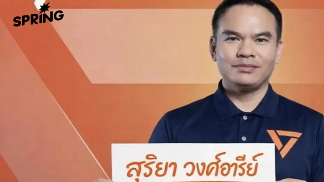 ประวัติ 'สุริยา วงศ์อารีย์'  งูเห่าประชาชน สนับสนุน 'อนุทิน' นั่งนายกฯ