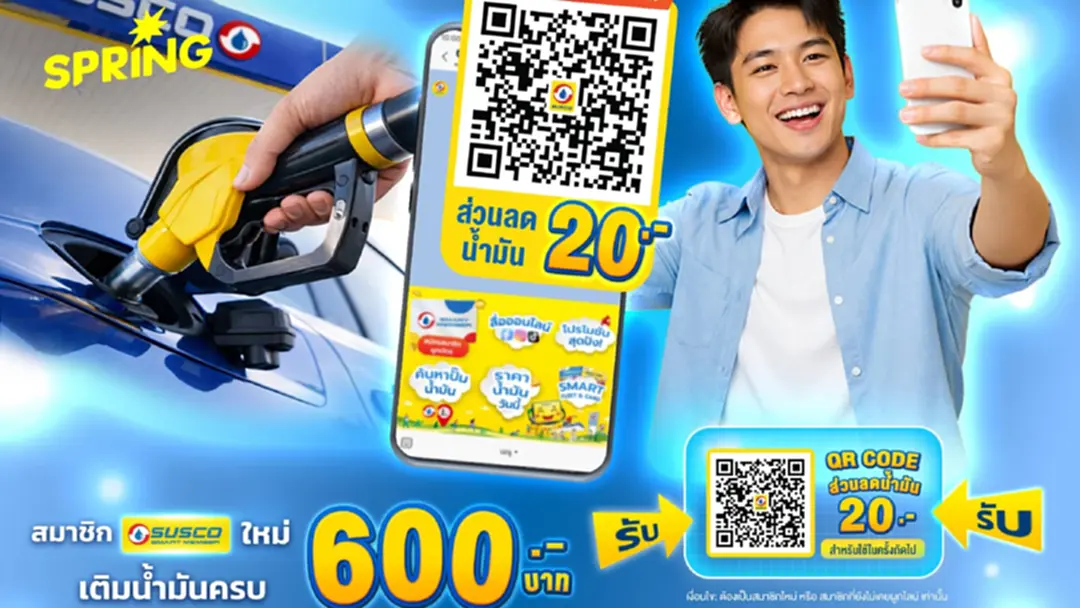 SUSCO จัดโปรรับซัมเมอร์ แจกส่วนลดเติมน้ำมัน 20 บาท สำหรับสมาชิก