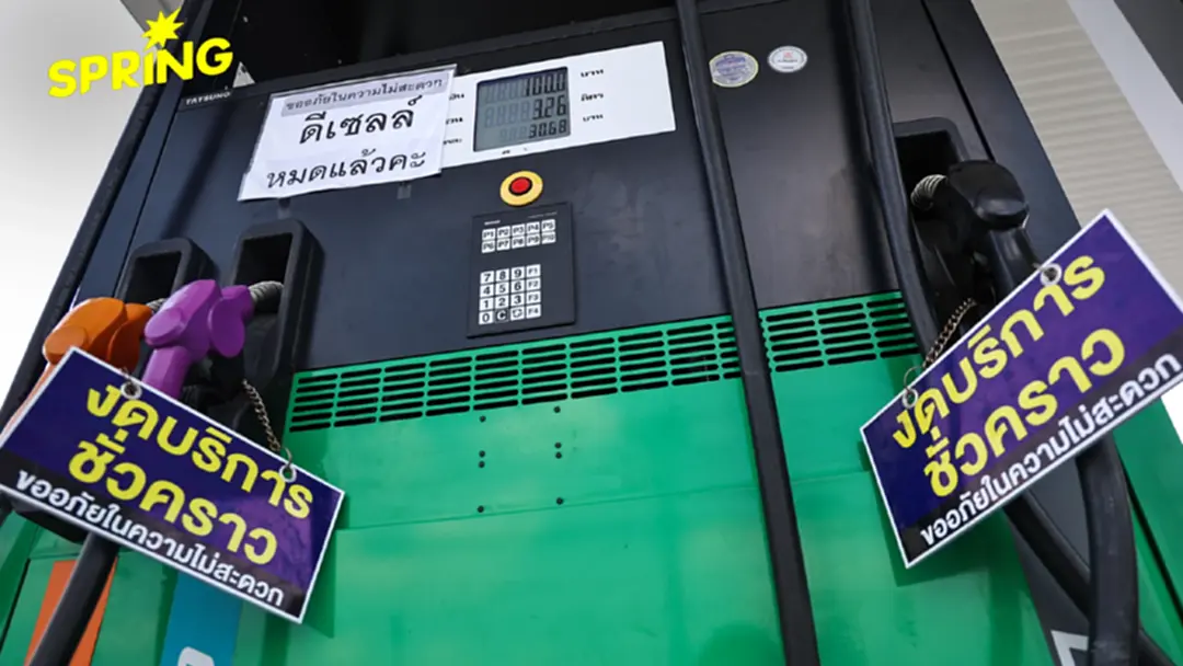 ย้อนรอยวิกฤตพลังงานไทย มาตรการรับมือ "ขั้นสุด" จากดับไฟถนนสู่ยุคถอดสูท-WFH