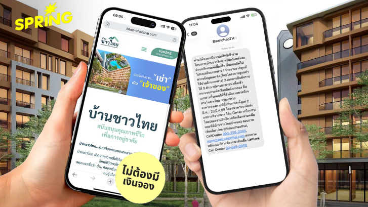 วิธีเช็กเครดิตบูโร ‘บ้านชาวไทย’ ฟรี! สิทธิพิเศษที่คนอยากมีบ้านต้องรู้