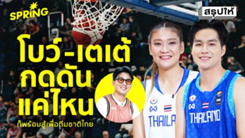 เสื้อบาสเกตบอล ‘Warrix’ ทีมชาติไทย ส่วนสำคัญที่ทำให้นักกีฬาแสดงศักยภาพออกมาได้เต็มที่