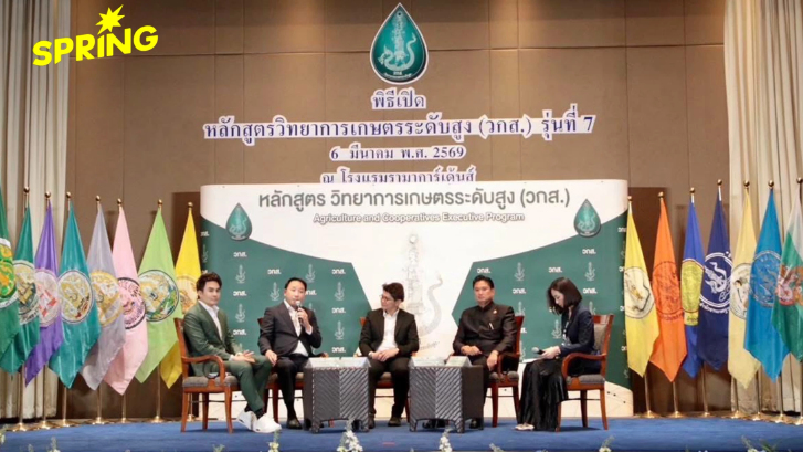 เปิดหลักสูตร “วกส. รุ่น 7” รวม 84 ผู้นำรัฐ-เอกชน ขับเคลื่อนเกษตรไทยยุคใหม่
