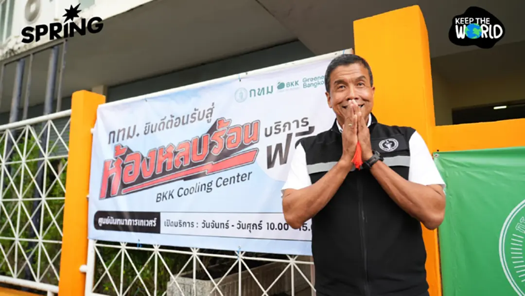 ร้อนนี้รอด! พิกัด 'ห้องหลบร้อน' ทั่วกรุง 304 จุด พักฟรีแอร์ฉ่ำ