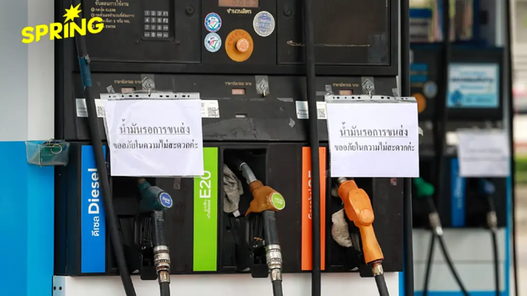 ประชาชนไม่เชื่อมั่นรัฐบาลรับมือวิกฤตน้ำมันได้ หวั่นคลังสำรอง 98 วันไม่พอใช้