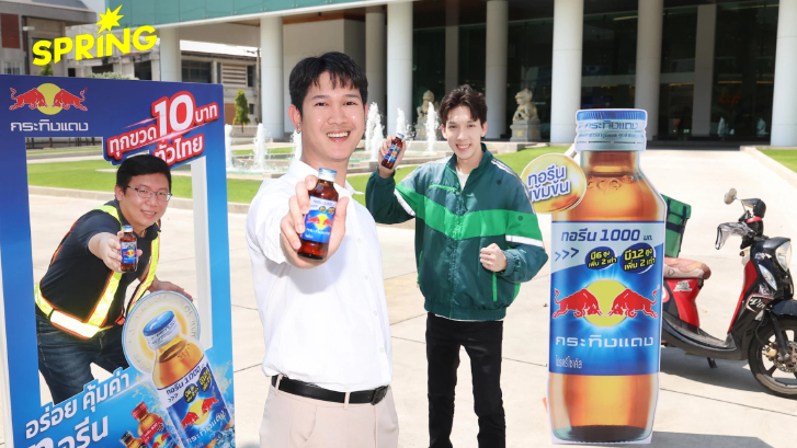 กระทิงแดง เปิดแคมเปญ “ปลุกพลังใจให้ ‘คนไทย’ ไปต่อ”