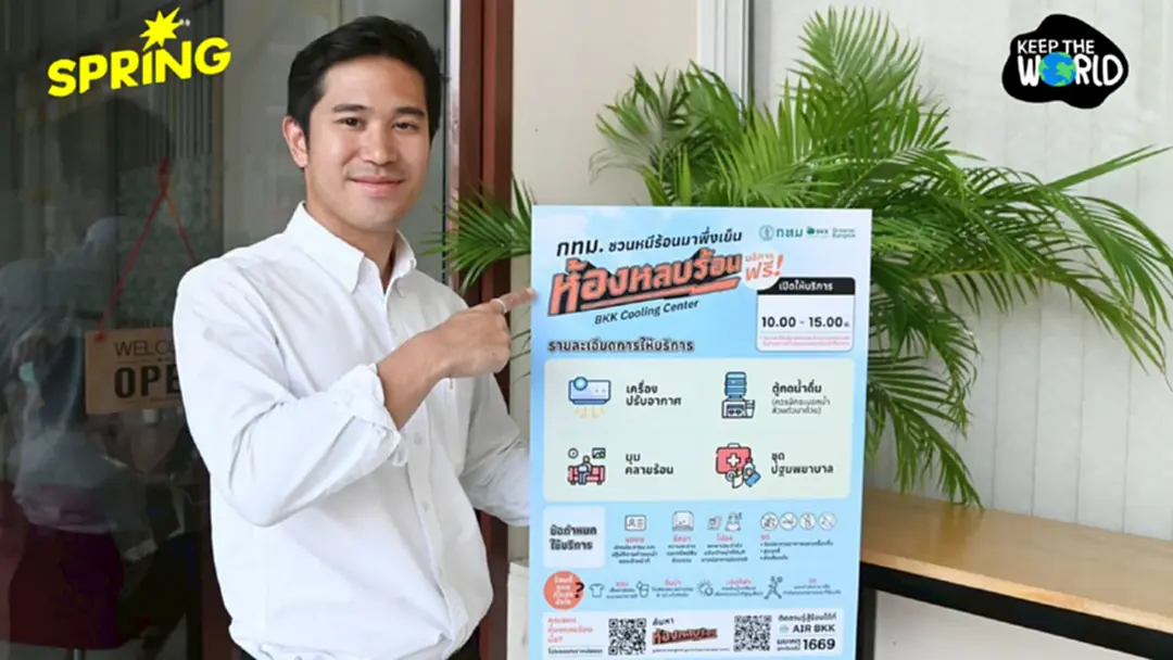 5.9 หมื่นคนแห่ใช้ห้องหลบร้อนของกทม. ผลสำรวจพบพอใจสูงสุด