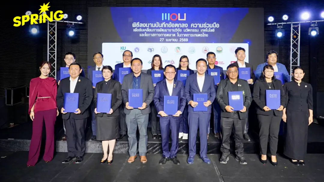 ฟาร์มเอ็กซ์โป ผนึก 17 องค์กร ลงนาม MOU ยกระดับเทคโนโลยีเกษตรไทยสู่ตลาดโลก
