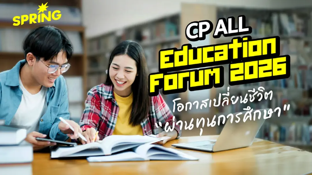 ‘CP ALL Education Forum 2026’ โอกาสเปลี่ยนชีวิตเด็กไทย ผ่านทุนการศึกษา