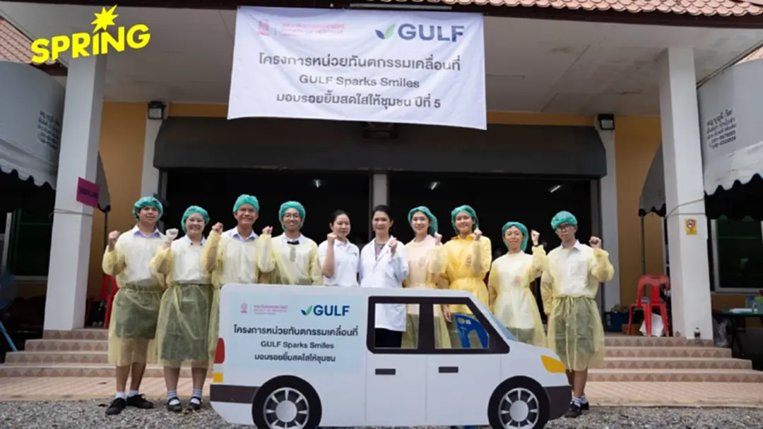“GULF Sparks Smiles” ปี 6 เคลื่อนหน่วยทันตกรรมฟรีสู่ภูมิภาค