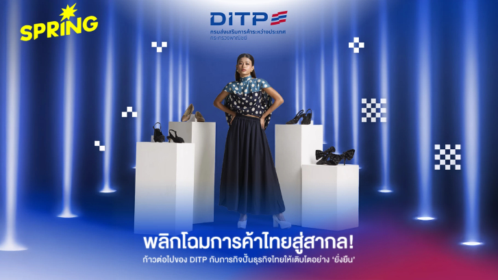 DITP ตั้งเป้ายกระดับภาพลักษณ์ส่งออก ดันธุรกิจไทยติด Top 5 เอเชีย ภายในปี 2570