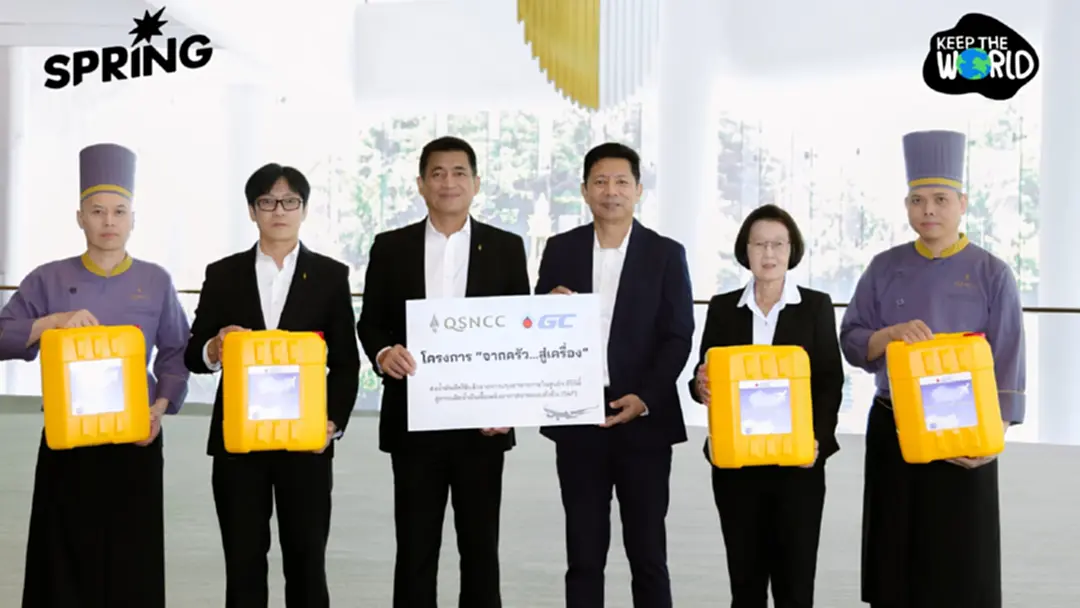 GC-QSNCC ต่อยอดโครงการ เปลี่ยนน้ำมันใช้แล้ว ลดก๊าซเรือนกระจก 85%