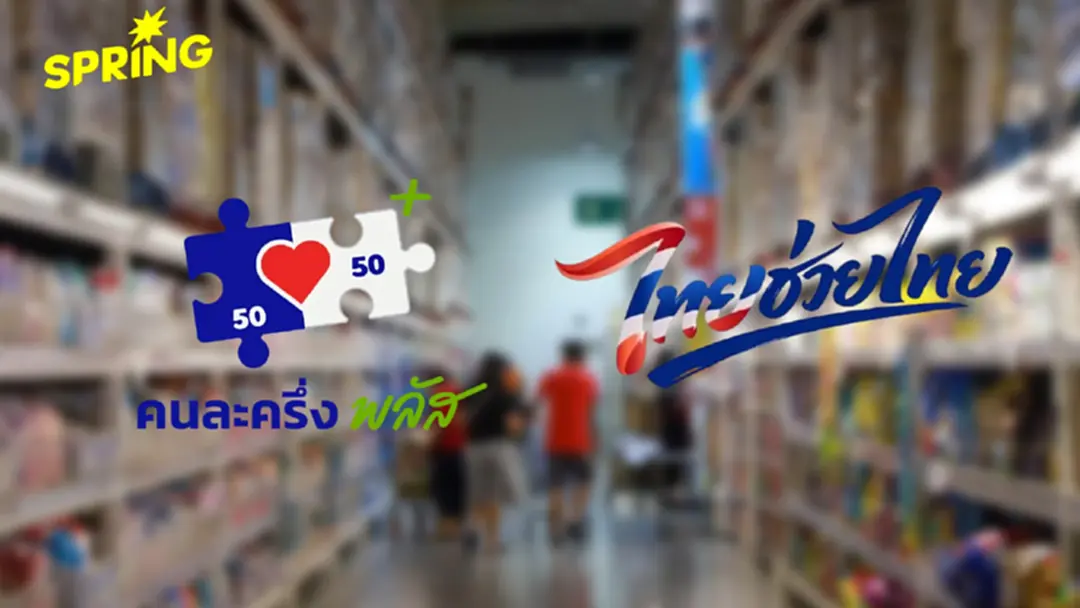 เทียบ "คนละครึ่งพลัส VS ไทยช่วยไทยพลัส" แตกต่างกันอย่างไรบ้าง