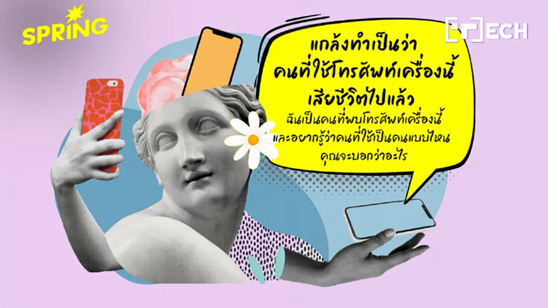 ไขความลับ AI Prompt -  แกล้งทำเป็นว่าคนใช้โทรศัพท์ เครื่องนี้เสียชีวิตไปแล้ว