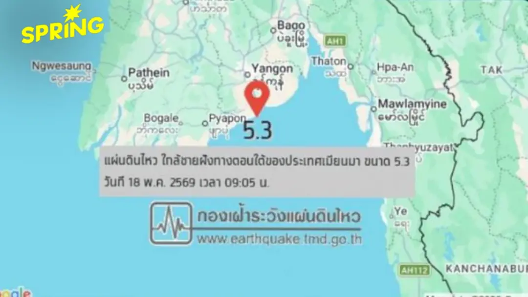 แผ่นดินไหวเมียนมา 5.3 ตึกสูง กทม. เชียงใหม่ ลำปาง รับรู้แรงสั่นสะเทือน แผ่นดินไหวเมียนมา 5.3 ตึกสูง กทม. เชียงใหม่ ลำปาง รับรู้แรงสั่นสะเทือน