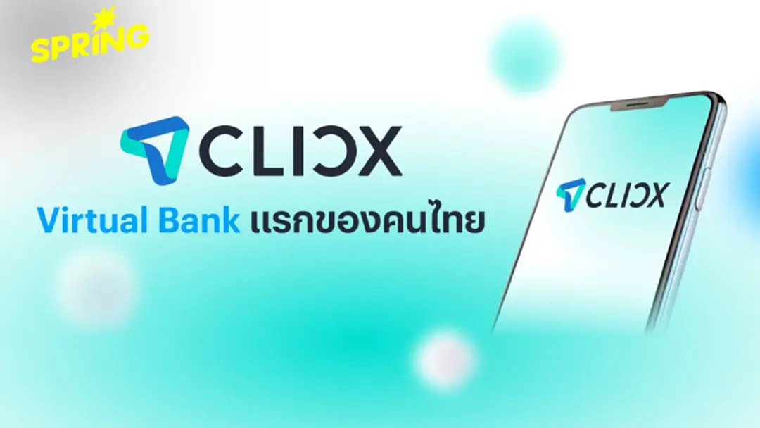 CLICX รับอนุญาต Virtual Bank รายแรกไทย พลิกประวัติศาสตร์การเงินไทย CLICX รับอนุญาต Virtual Bank รายแรกไทย พลิกประวัติศาสตร์การเงินไทย