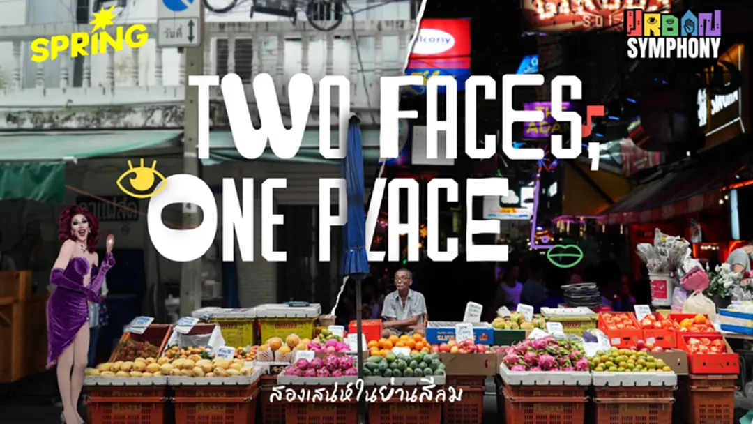 "Two Faces, One Place" สองเสน่ห์ย่านสีลมที่มีชีวิตทั้งวันทั้งคืน
