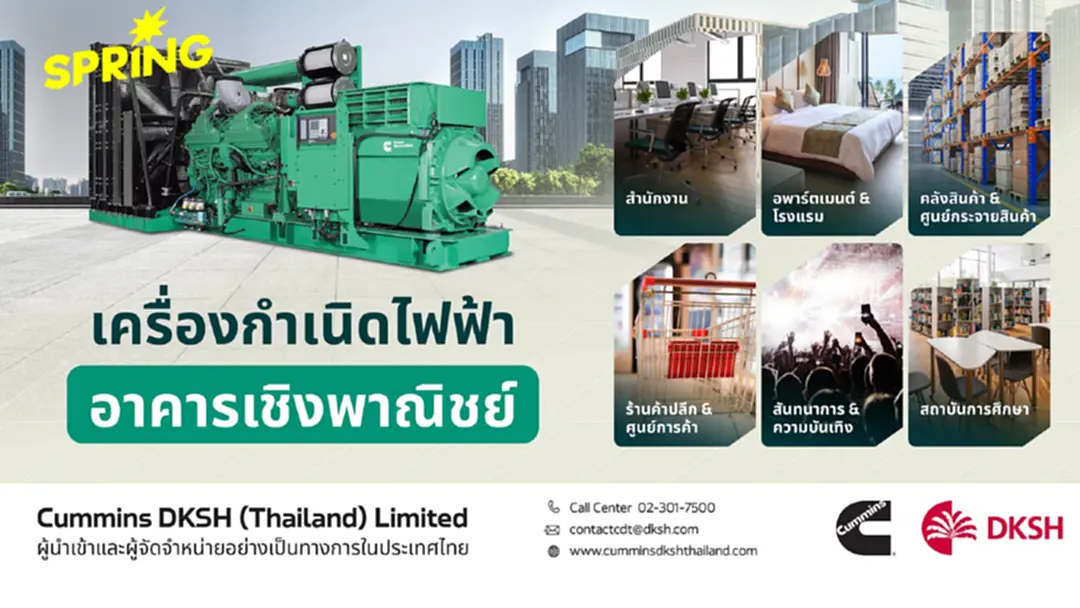 Cummins ชูโซลูชันพลังงานสำรอง ตอบโจทย์อาคารเชิงพาณิชย์-องค์กรยุคดิจิทัล