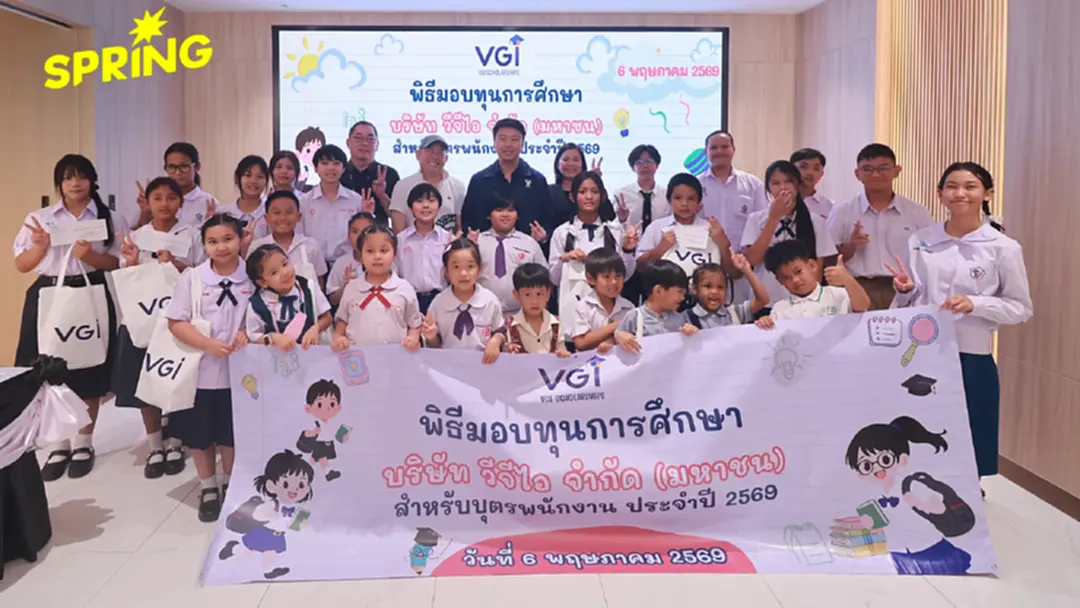 VGI มอบทุนการศึกษาบุตรพนักงานประจำปี 69 ส่งเสริมคุณภาพชีวิตครอบครัว VGI มอบทุนการศึกษาบุตรพนักงานประจำปี 69 ส่งเสริมคุณภาพชีวิตครอบครัว